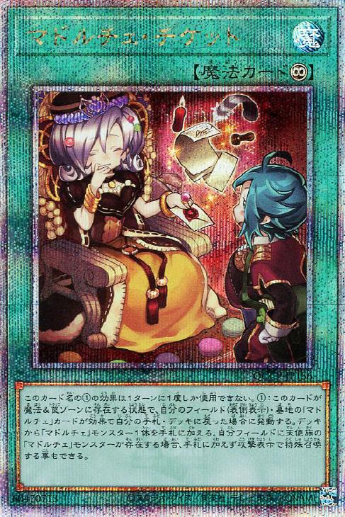 QCCP-JP156 マドルチェ・チケット QSE