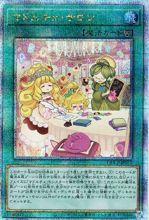 QCCP-JP157 マドルチェ・サロン QSE