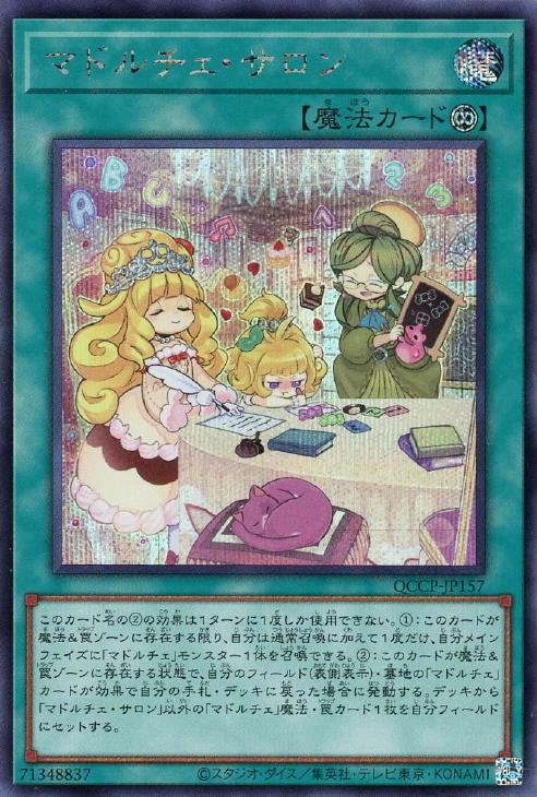 QCCP-JP157 マドルチェ・サロン SE