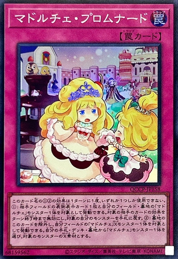 QCCP-JP158 マドルチェ・プロムナード SR
