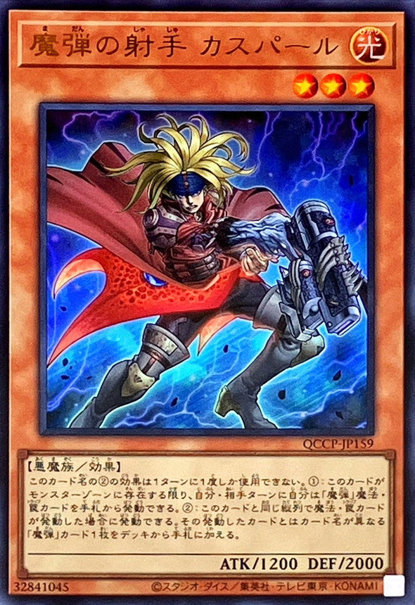 QCCP-JP159 魔弾の射手 カスパール UR
