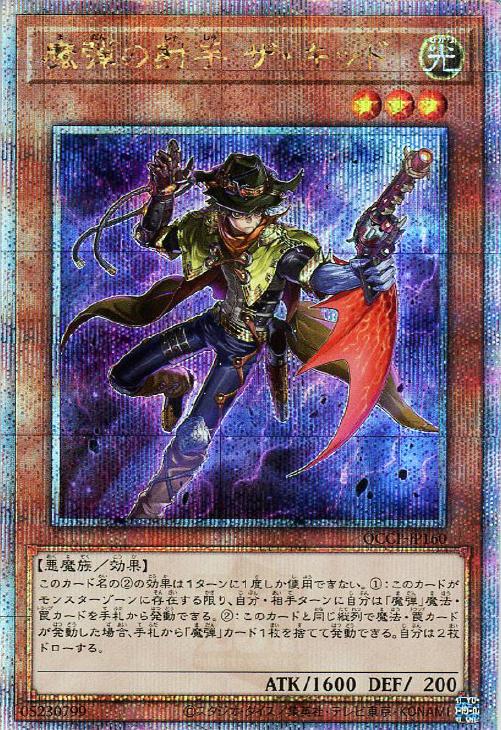 QCCP-JP160 魔弾の射手 ザ・キッド QSE