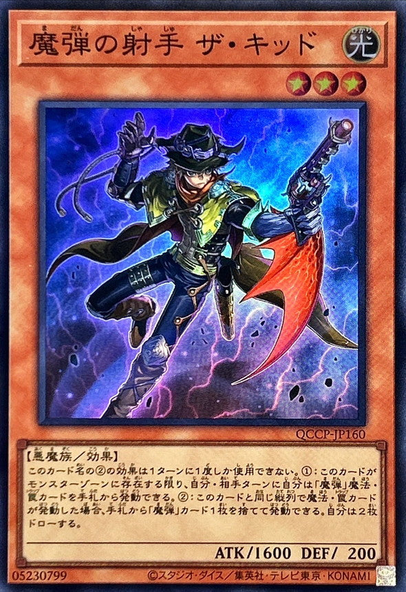 QCCP-JP160 魔弾の射手 ザ・キッド SR