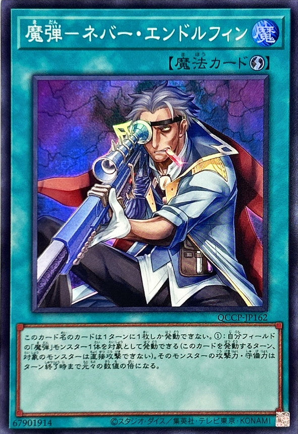 QCCP-JP162 魔弾-ネバー・エンドルフィン SR