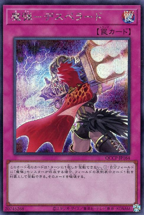 QCCP-JP164 魔弾-デスペラード SE