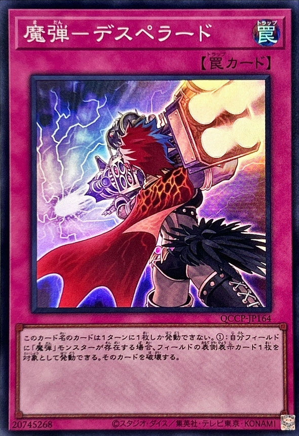 QCCP-JP164 魔弾-デスペラード SR