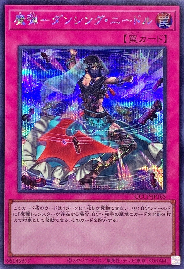 QCCP-JP165 魔弾-ダンシング・ニードル SE