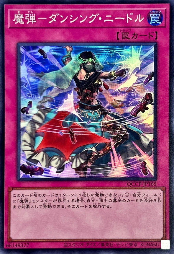 QCCP-JP165 魔弾-ダンシング・ニードル SR
