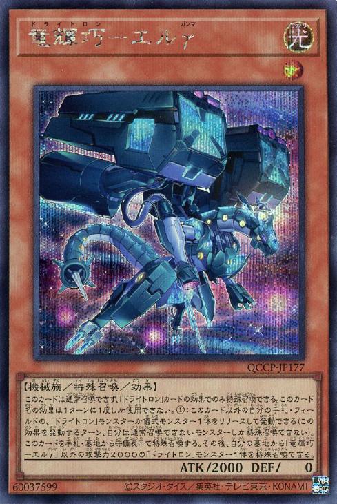 QCCP-JP177 竜輝巧-エルγ SE