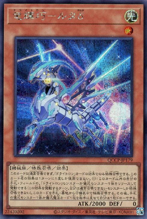 QCCP-JP179 竜輝巧-ルタδ SE