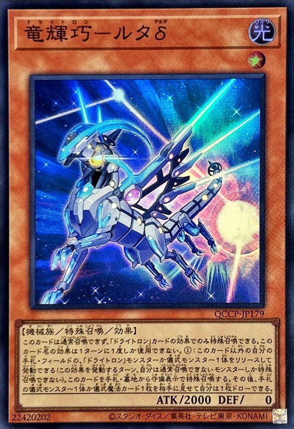 QCCP-JP179 竜輝巧-ルタδ SR