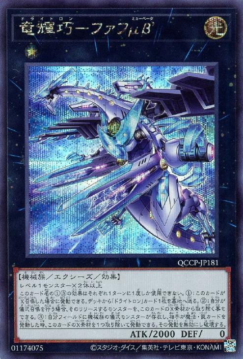 QCCP-JP181 竜輝巧-ファフμβ’ SE