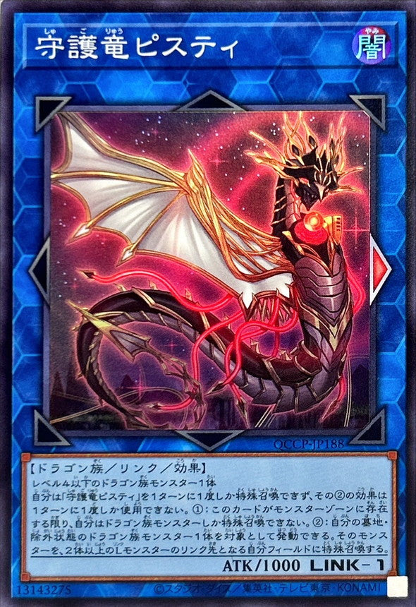 QCCP-JP188 守護竜ピスティ SR