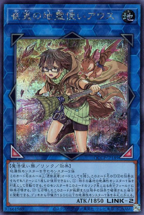 QCCP-JP189 崔嵬の地霊使いアウス SE