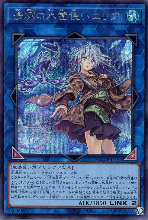 QCCP-JP190 清冽の水霊使いエリア SE
