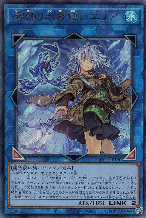 QCCP-JP190 清冽の水霊使いエリア UL