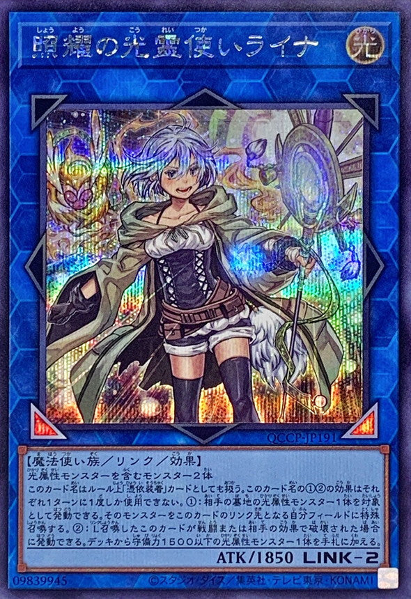 QCCP-JP191 照耀の光霊使いライナ SE