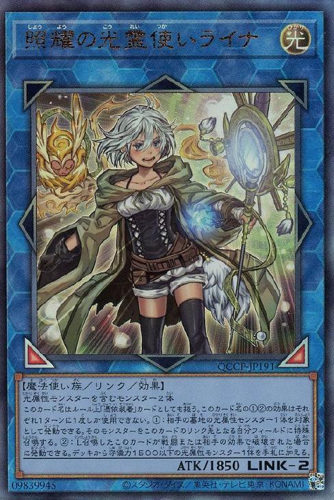 QCCP-JP191 照耀の光霊使いライナ UL