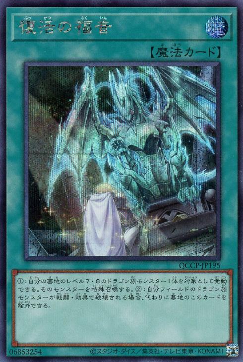 QCCP-JP195 復活の福音 SE