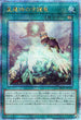 QCCP-JP197 星遺物の守護竜 QSE