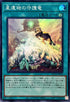 QCCP-JP197 星遺物の守護竜 SR
