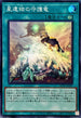 QCCP-JP197 星遺物の守護竜 SR