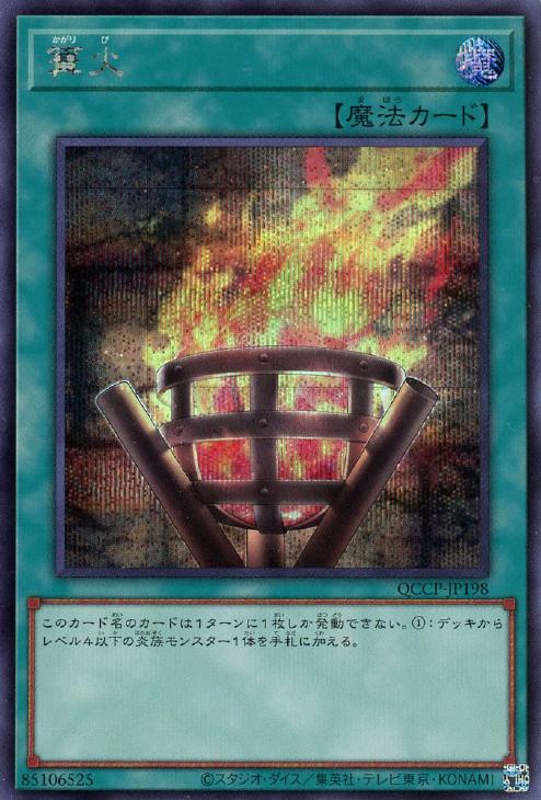 QCCP-JP198 篝火 SE