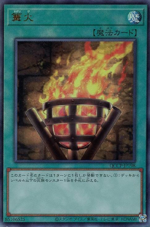 QCCP-JP198 篝火 UL