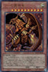 QCCP-JP200 ラーの翼神竜 UL
