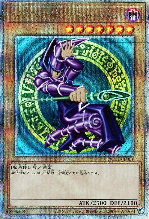 QCCU-JP001 ブラック・マジシャン QSE