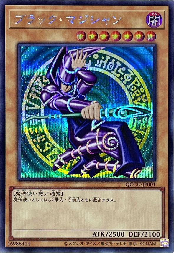 QCCU-JP001 ブラック・マジシャン SE