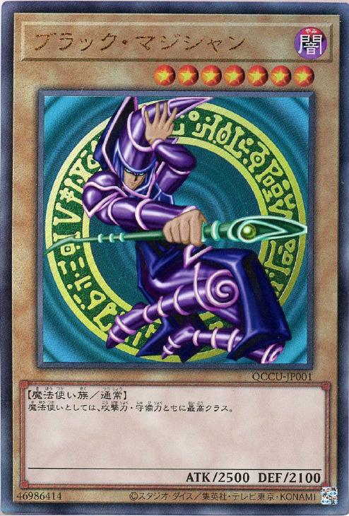 QCCU-JP001 ブラック・マジシャン UL