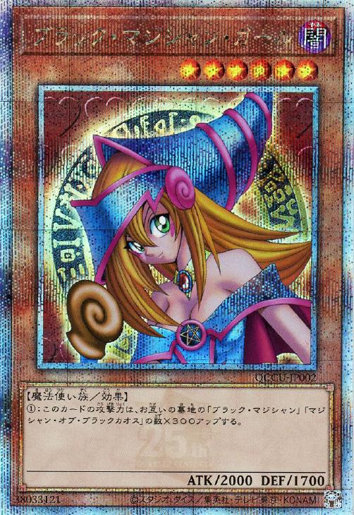 QCCU-JP002 ブラック・マジシャン・ガール QSE