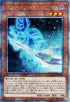 QCCU-JP003 マジシャンズ・ロッド QSE