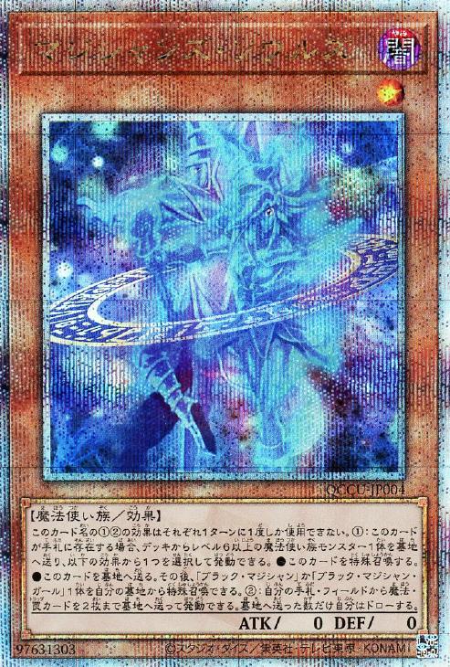 QCCU-JP004 マジシャンズ・ソウルズ QSE