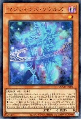QCCU-JP004 マジシャンズ・ソウルズ UR