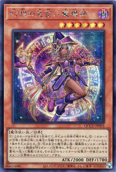 QCCU-JP005 幻想の見習い魔導師 SE