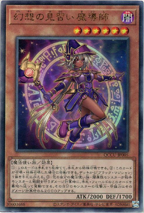 QCCU-JP005 幻想の見習い魔導師 UL