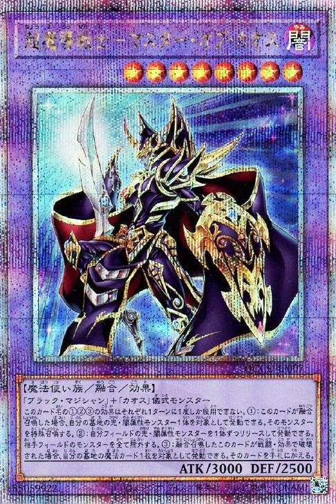 QCCU-JP007 超魔導戦士-マスター・オブ・カオス QSE