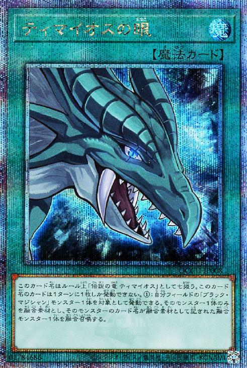 QCCU-JP008 ティマイオスの眼 QSE