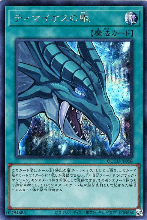 QCCU-JP008 ティマイオスの眼 SE