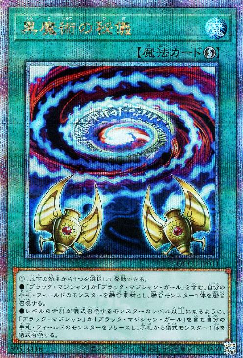 QCCU-JP011 黒魔術の秘儀 QSE