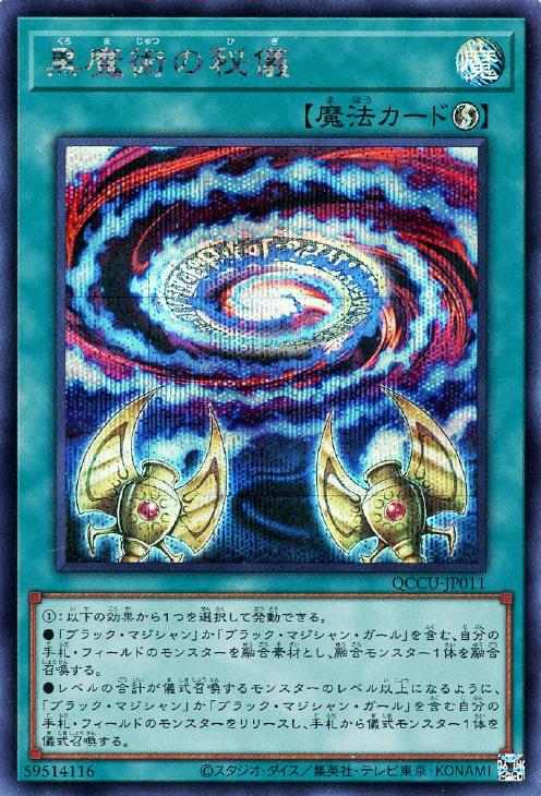 QCCU-JP011 黒魔術の秘儀 SE