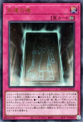 QCCU-JP012 永遠の魂 UR