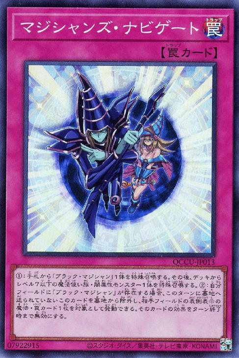 QCCU-JP013 マジシャンズ・ナビゲート SR