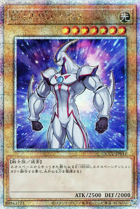 QCCU-JP014 E・HERO ネオス QSE