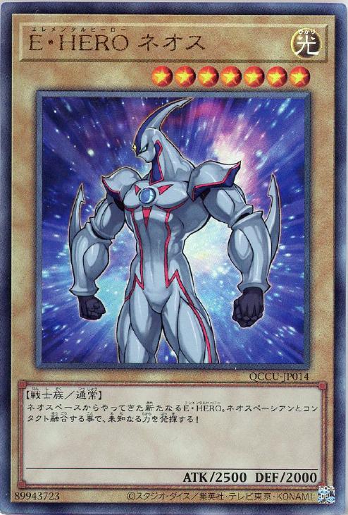 QCCU-JP014 E・HERO ネオス UL