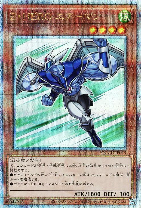 QCCU-JP015 E・HERO エアーマン QSE