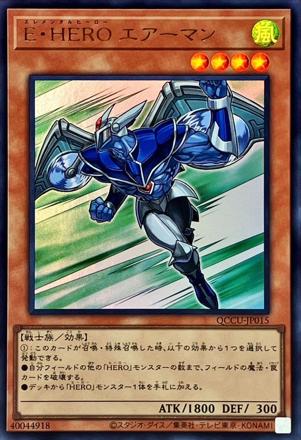 QCCU-JP015 E・HERO エアーマン UR