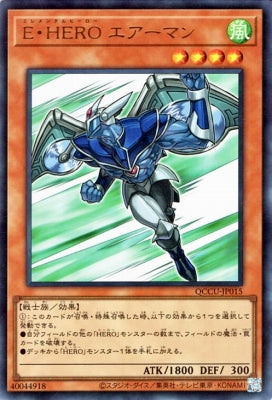 QCCU-JP015 E・HERO エアーマン UR